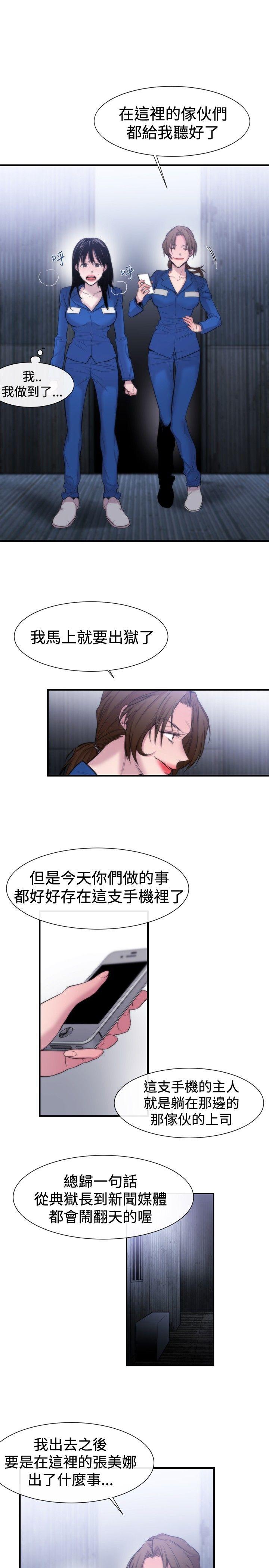 女助教 第17話 第19页