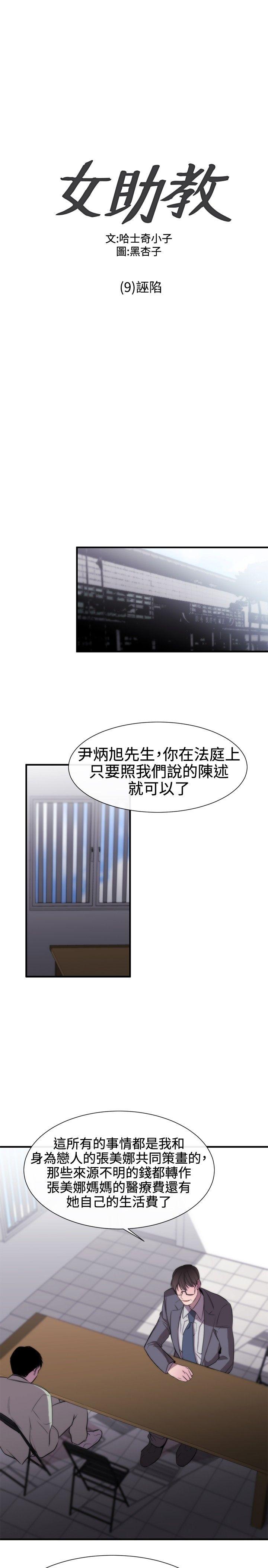 女助教 第9話 第1页