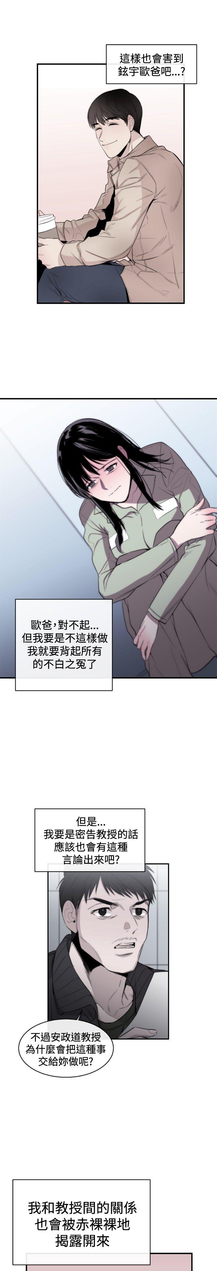 女助教 第9話 第9页