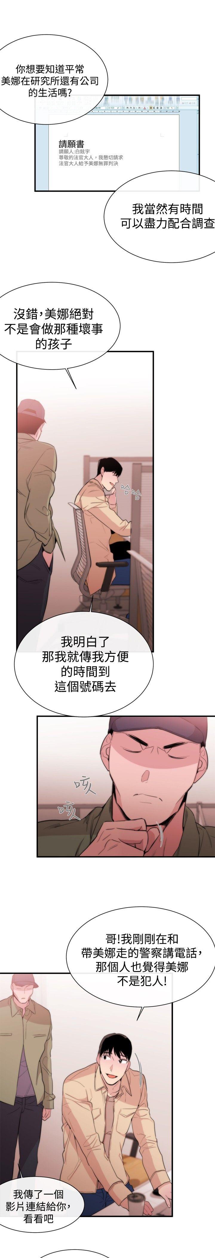 女助教 第9話 第21页