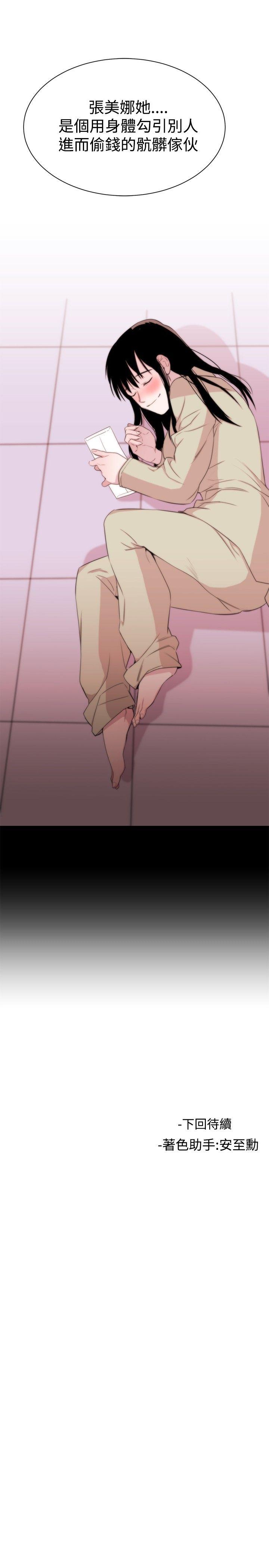 女助教 第9話 第29页