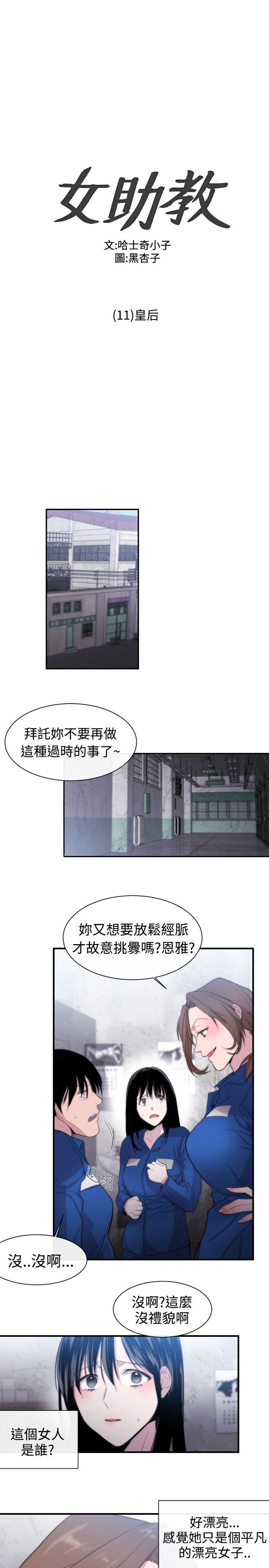 女助教 第11話 第1页
