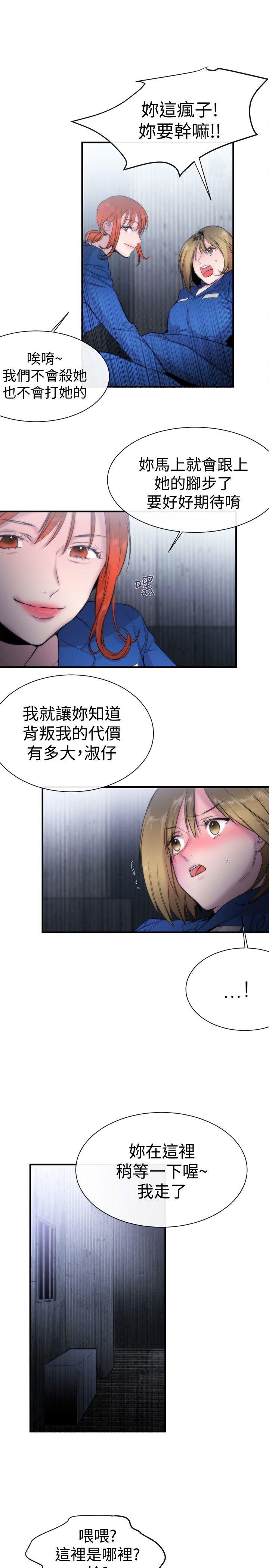 女助教 第12話 第29页