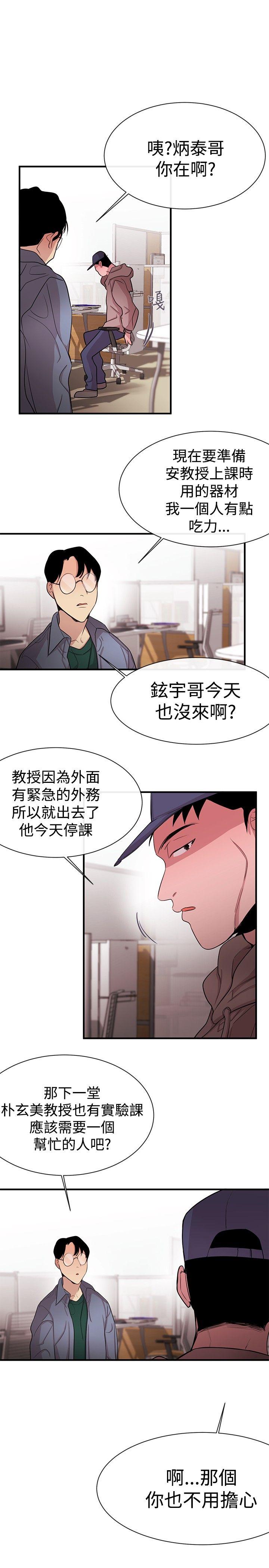 女助教 第12話 第3页