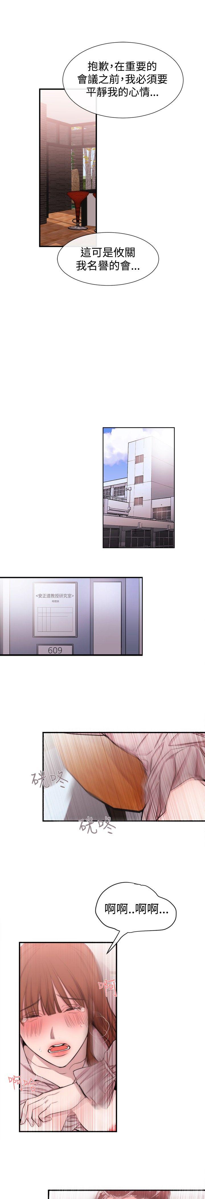 女助教 第19話 第11页