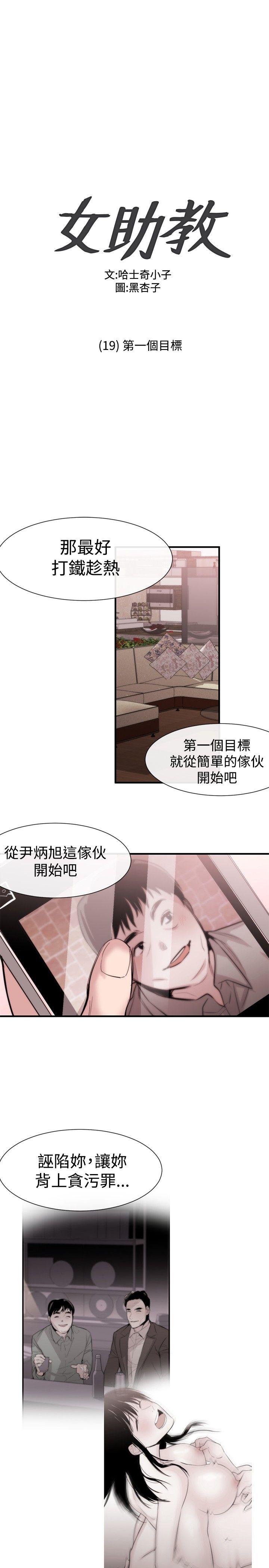 女助教 第19話 第1页
