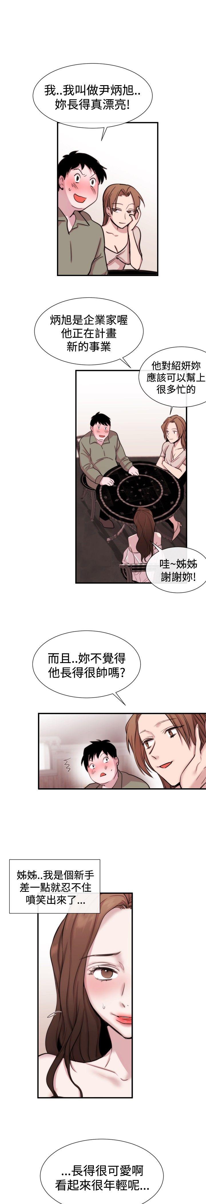 女助教 第20話 第3页