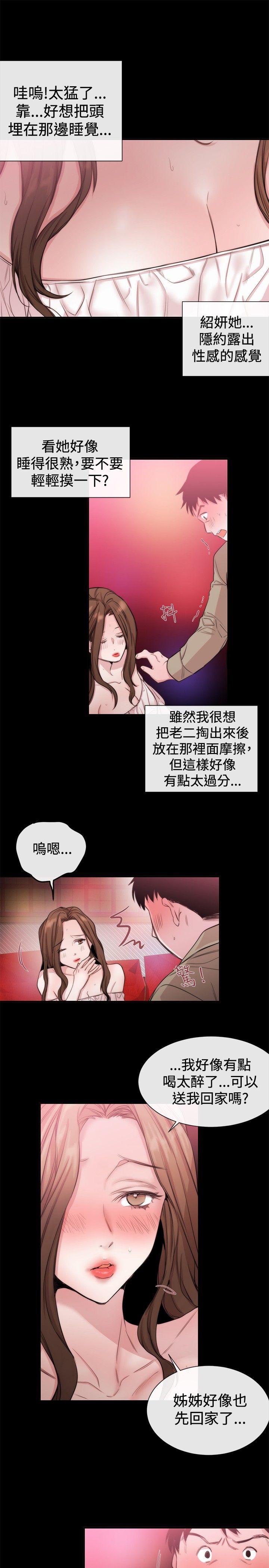 女助教 第20話 第11页