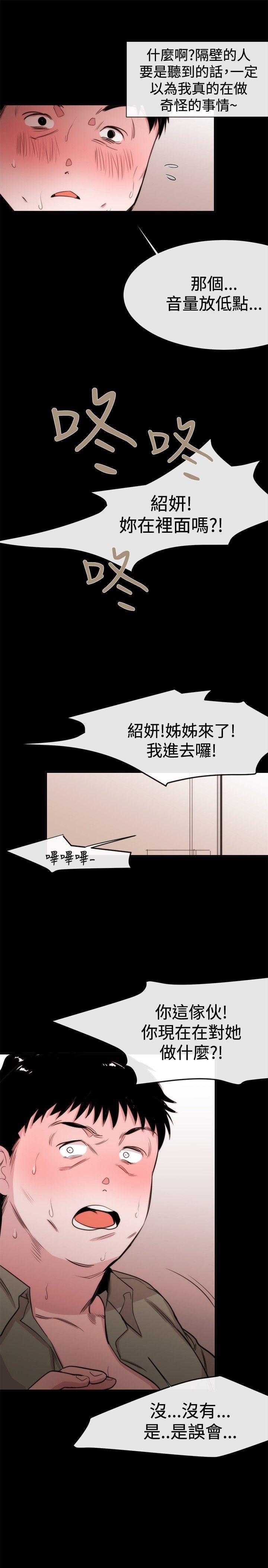 女助教 第20話 第27页