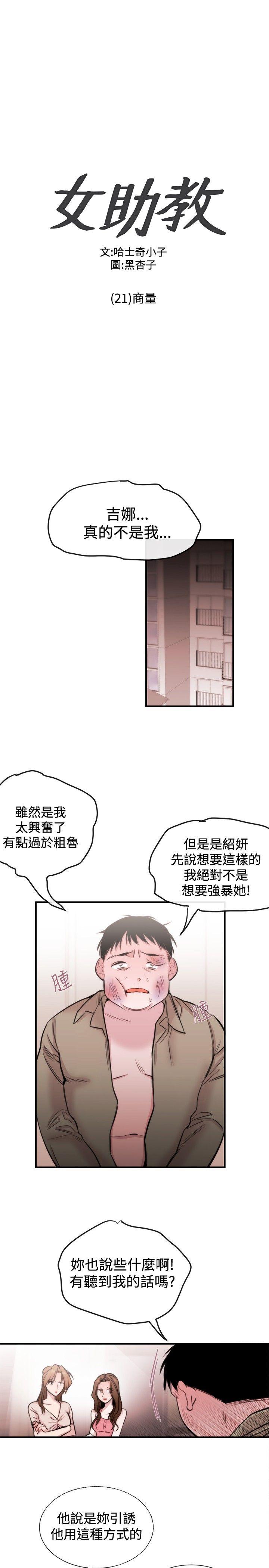 女助教 第21話 第1页
