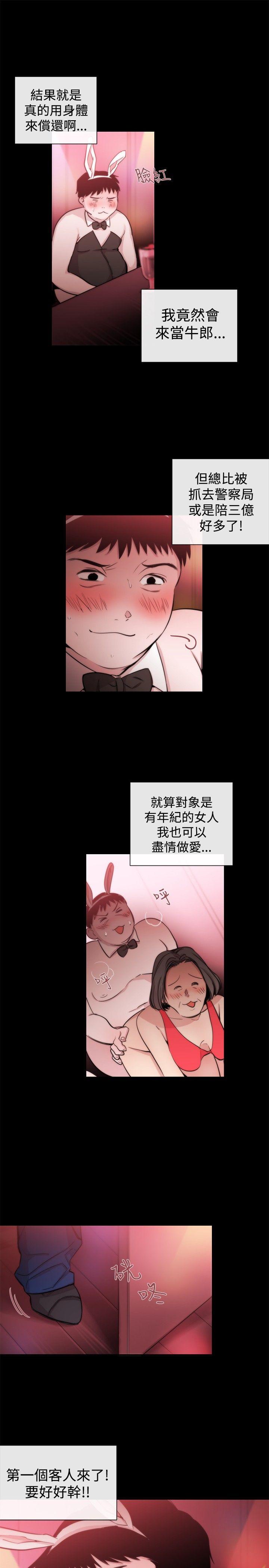 女助教 第21話 第21页