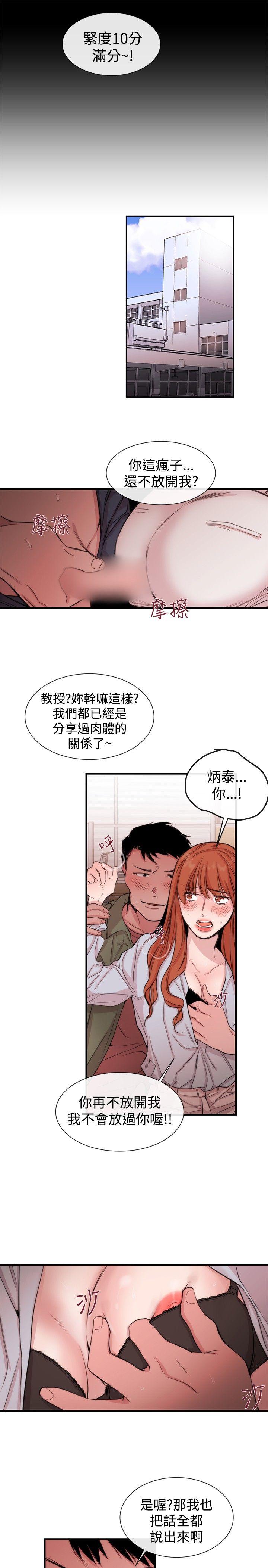女助教 第21話 第25页