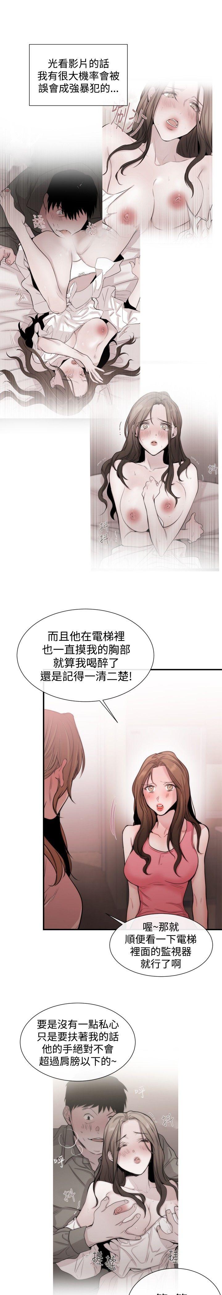 女助教 第21話 第5页