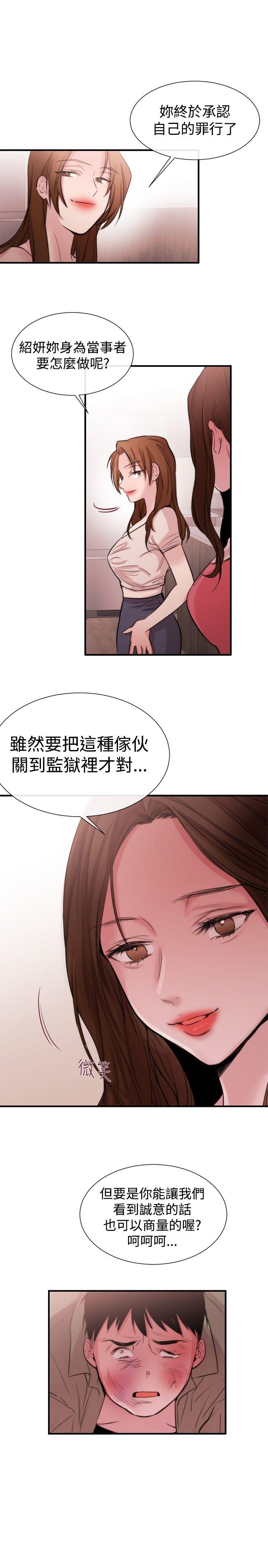 女助教 第21話 第13页