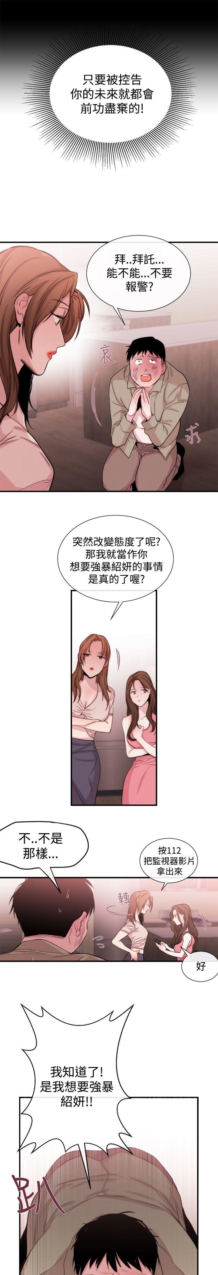 女助教 第21話 第11页