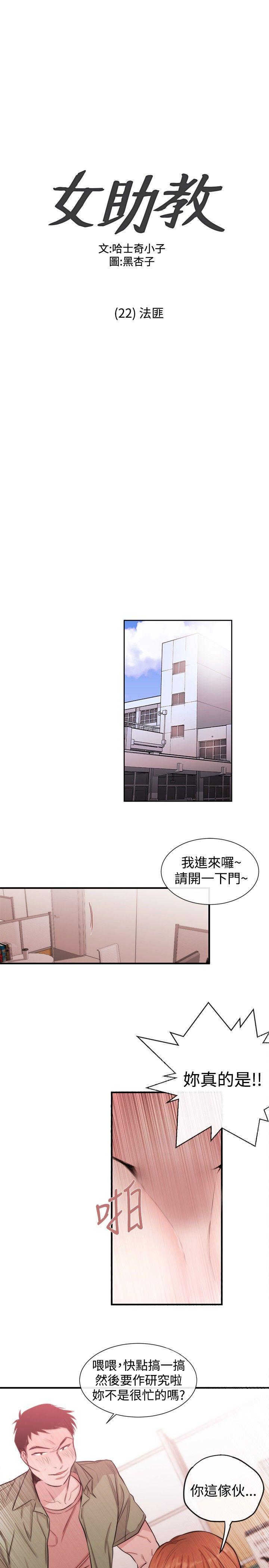 女助教 第22話 第1页