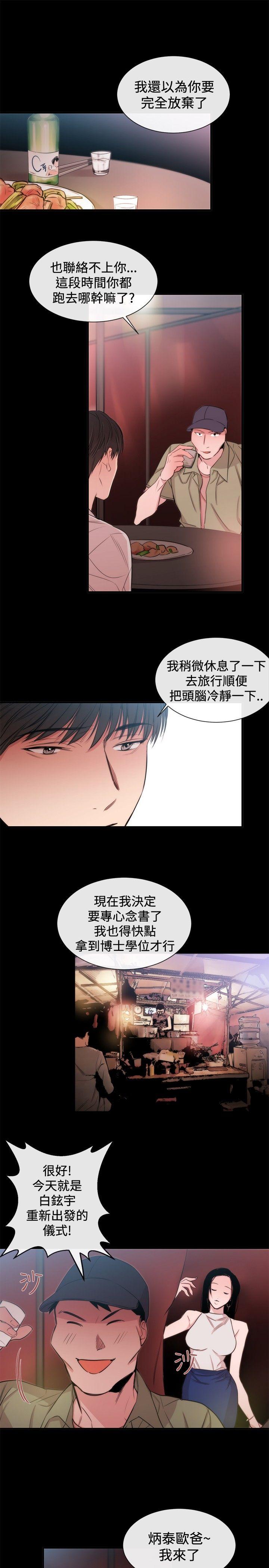 女助教 第22話 第11页