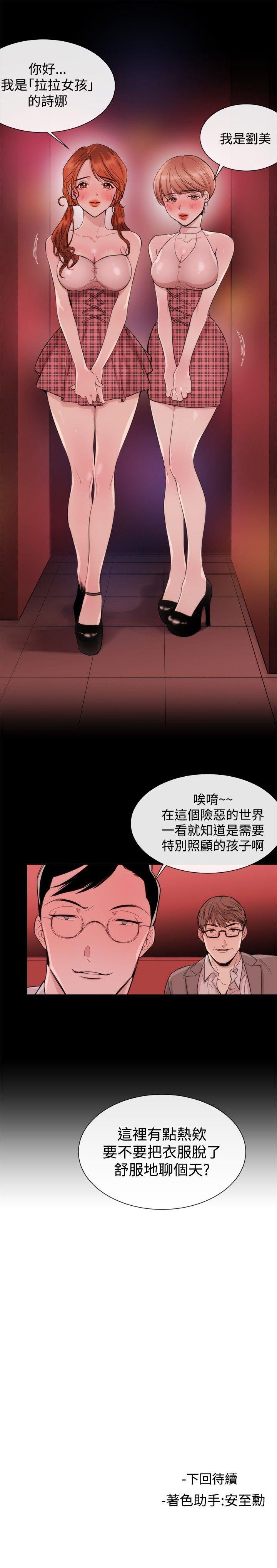 女助教 第22話 第23页