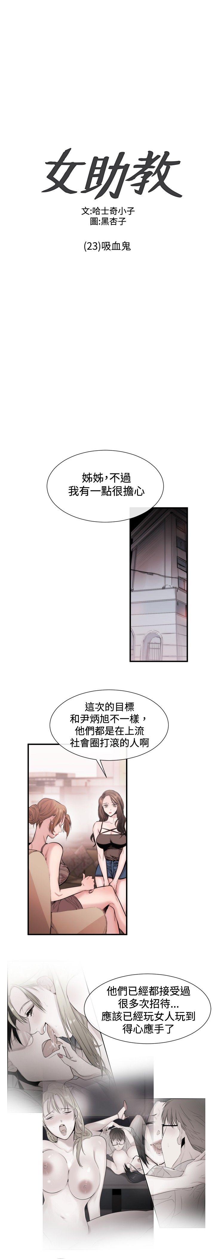 女助教 第23話 第1页