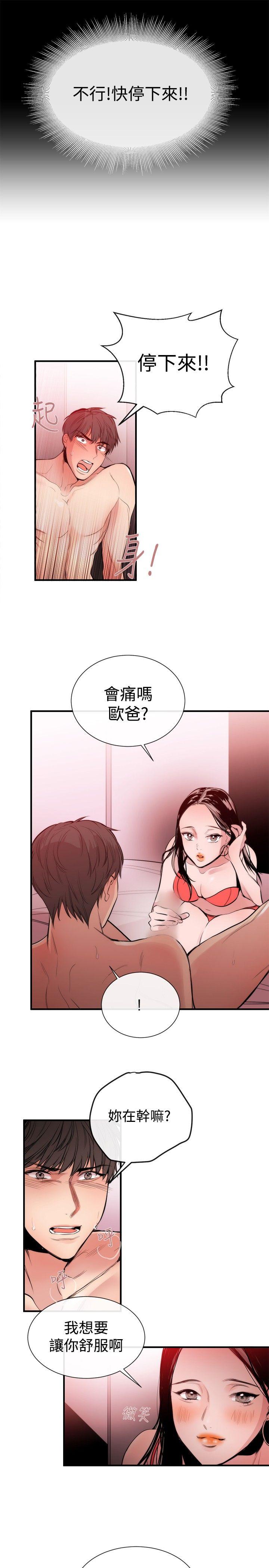 女助教 第23話 第19页