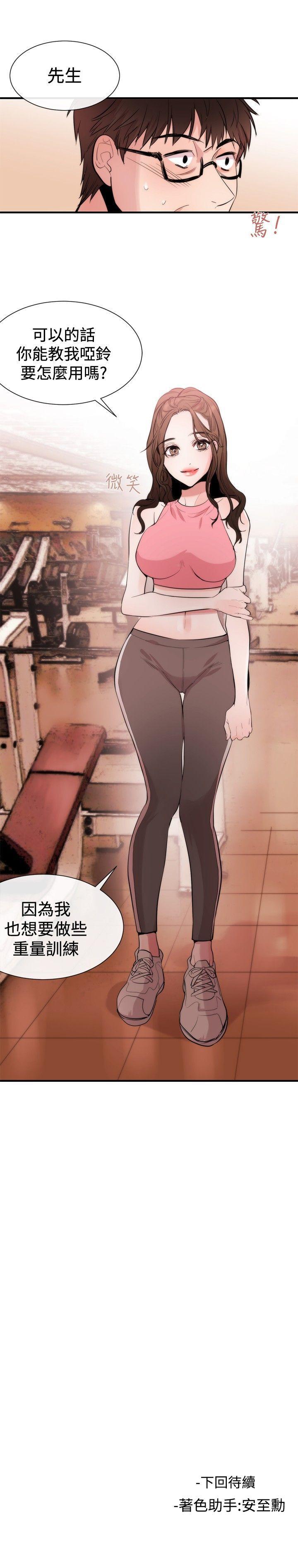女助教 第23話 第25页