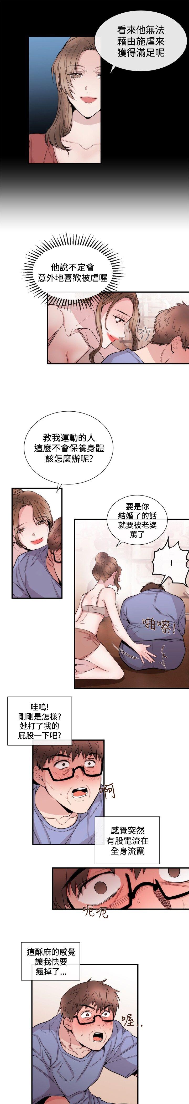 女助教 第24話 第15页