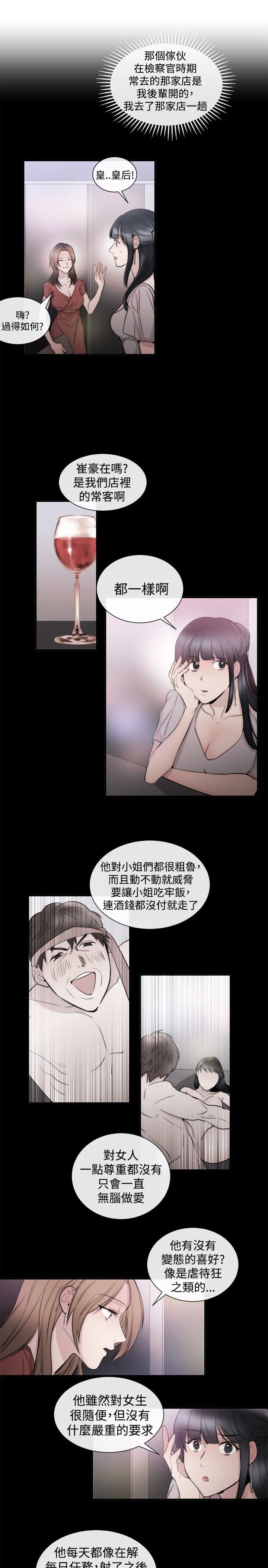 女助教 第24話 第13页