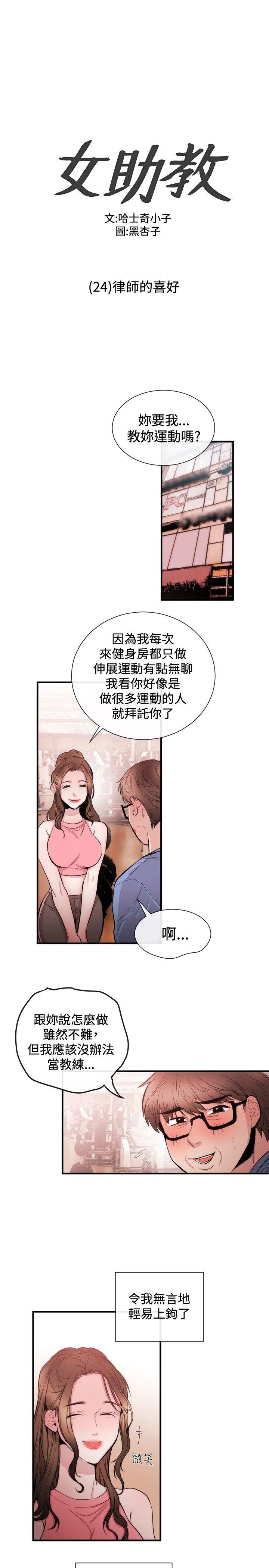 女助教 第24話 第1页