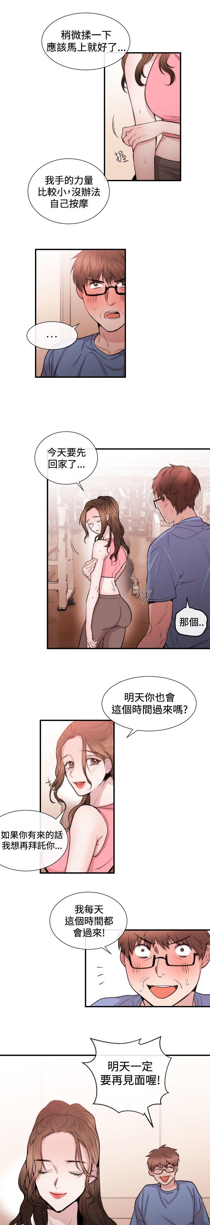 女助教 第24話 第7页