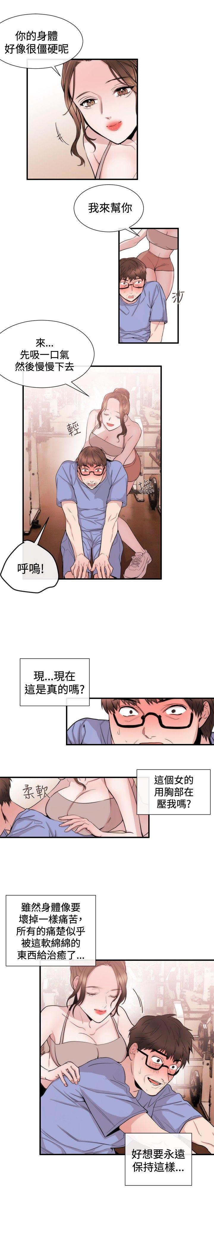 女助教 第24話 第11页