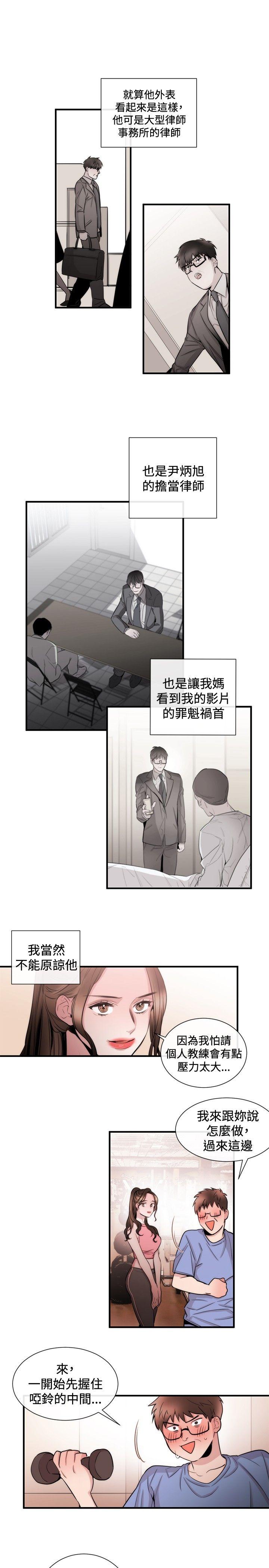 女助教 第24話 第3页