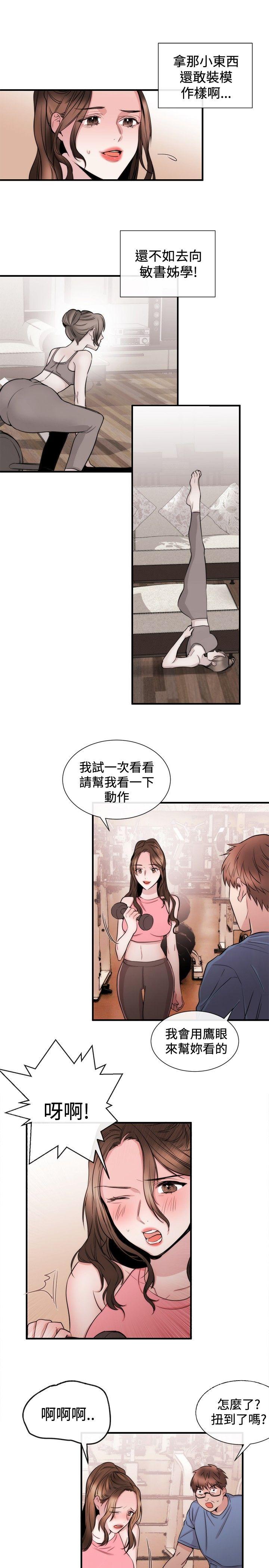 女助教 第24話 第5页