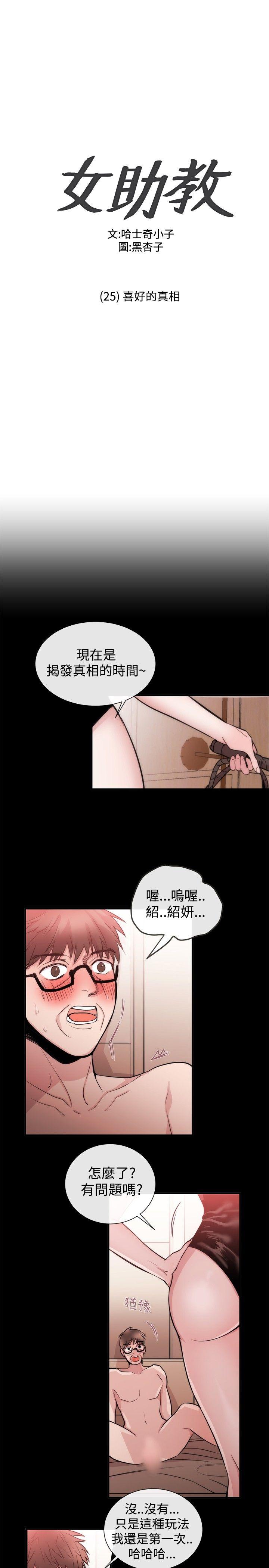女助教 第25話 第1页