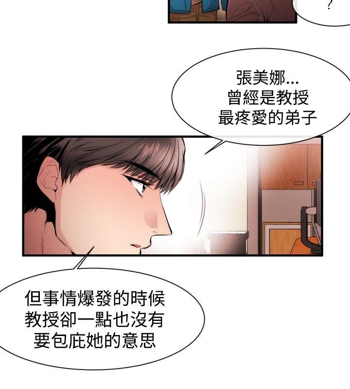 女助教 第26話 第2页