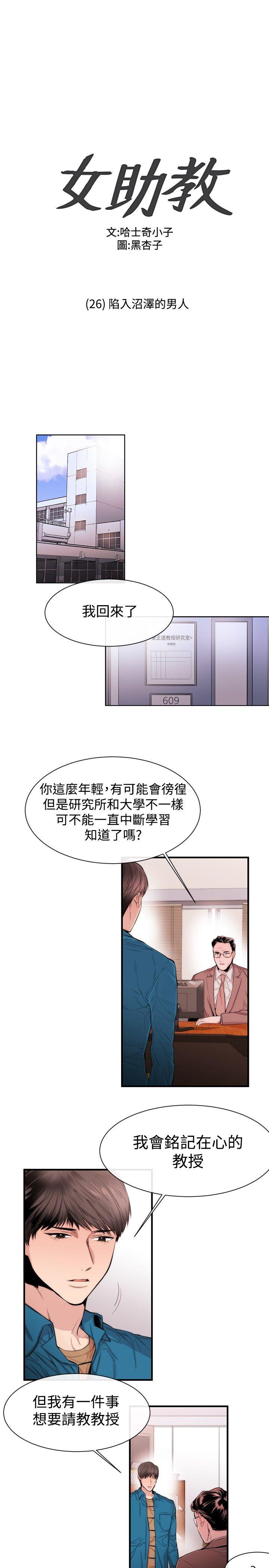 女助教 第26話 第1页
