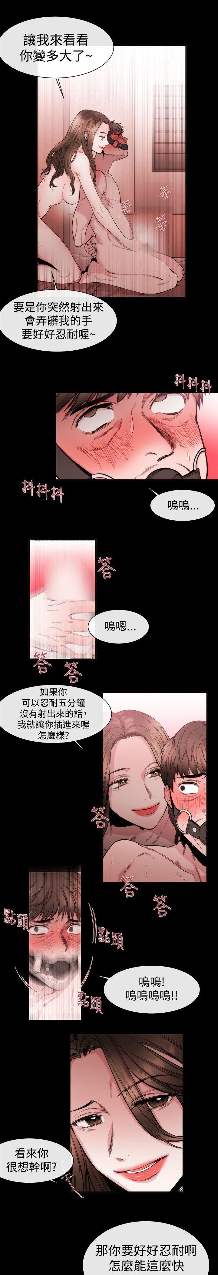 女助教 第26話 第15页