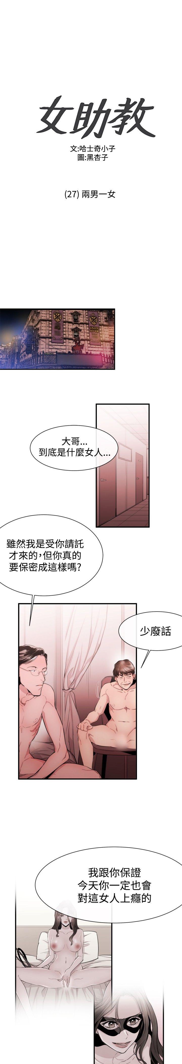 女助教 第27話 第1页