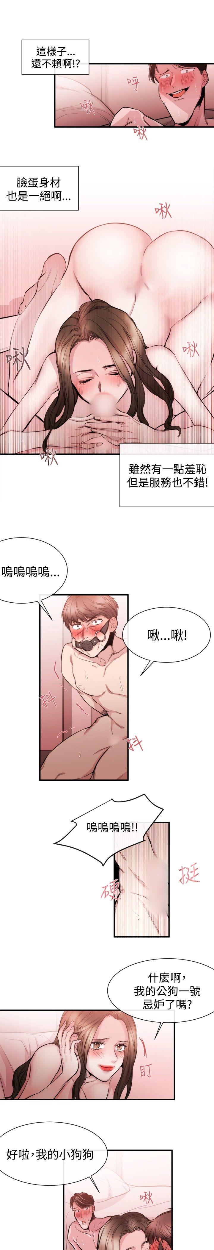 女助教 第27話 第13页
