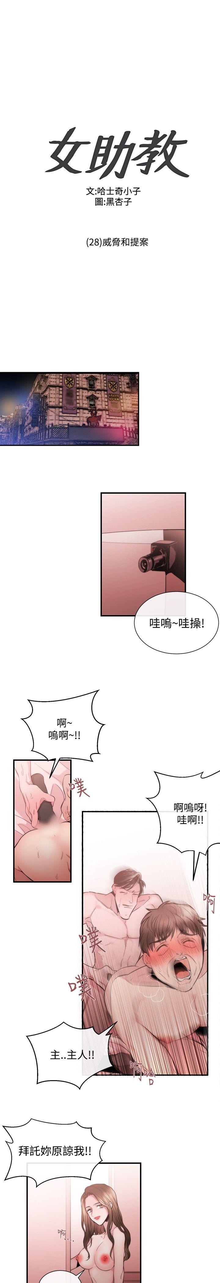 女助教 第28話 第1页