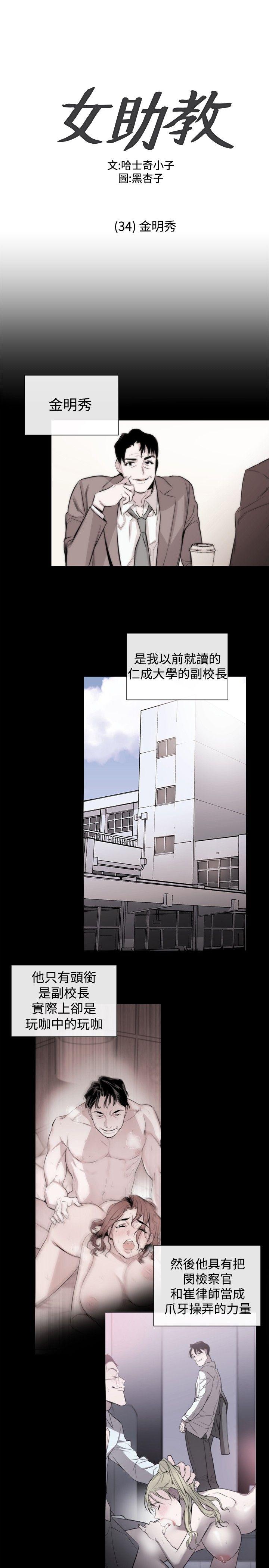女助教 第34話 第1页