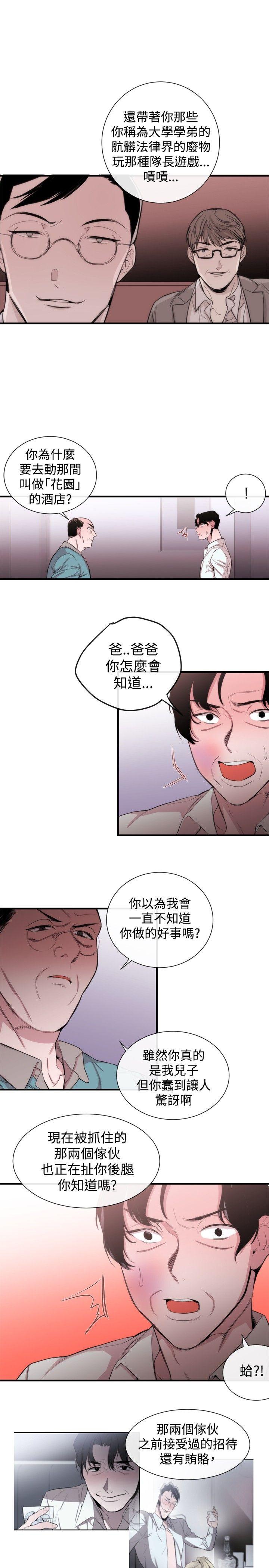 女助教 第34話 第11页