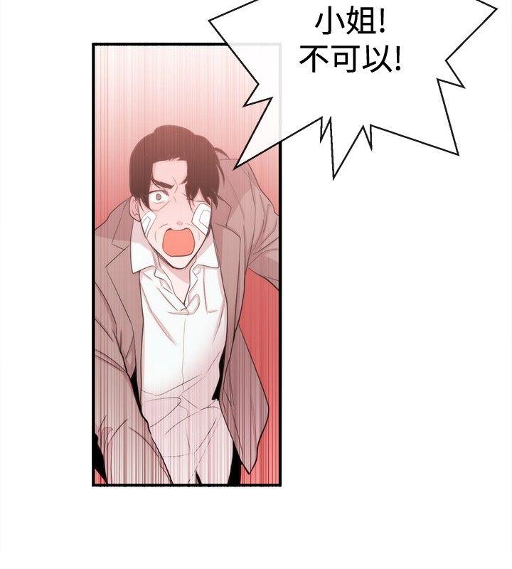 女助教 第34話 第24页