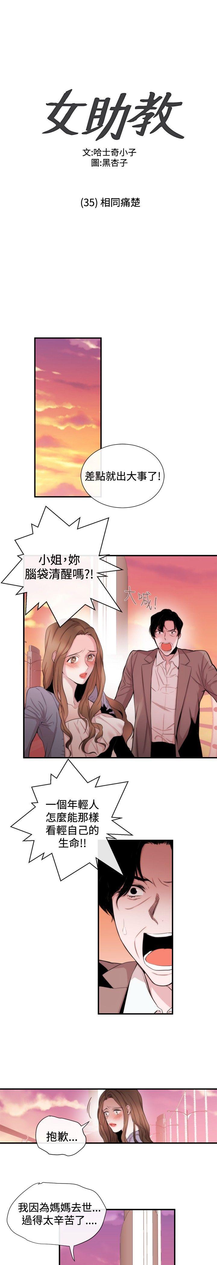 女助教 第35話 第1页