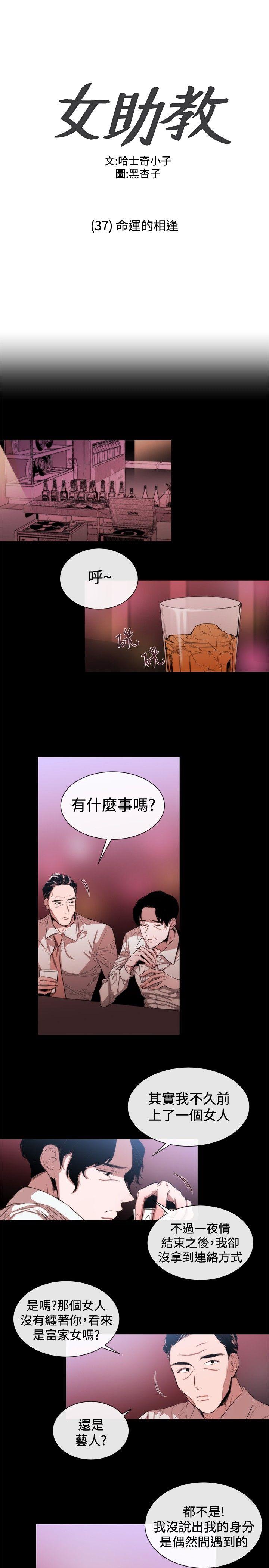 女助教 第37話 第1页