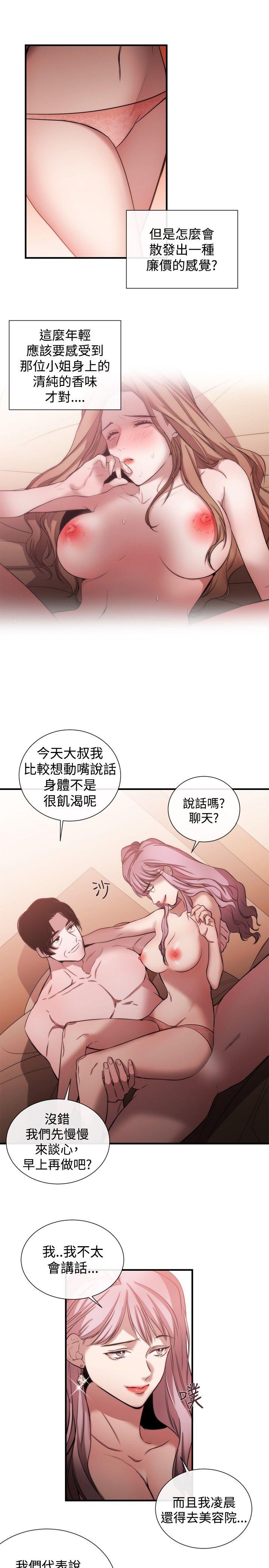 女助教 第37話 第11页