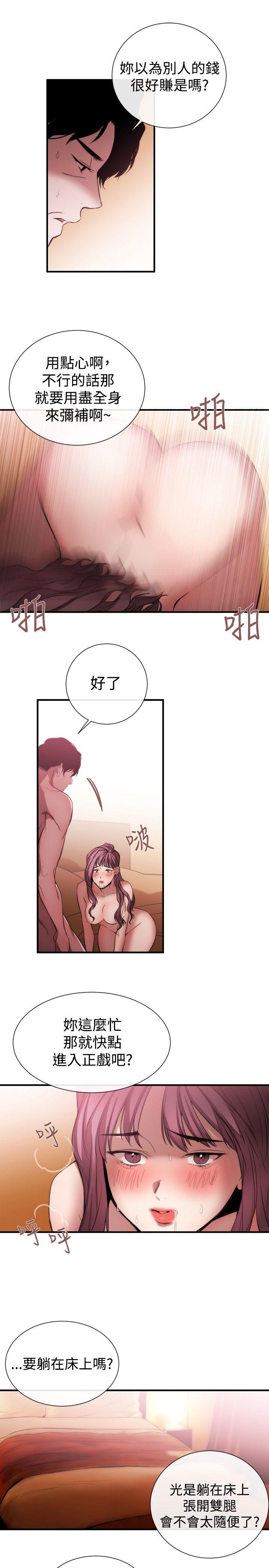女助教 第37話 第17页