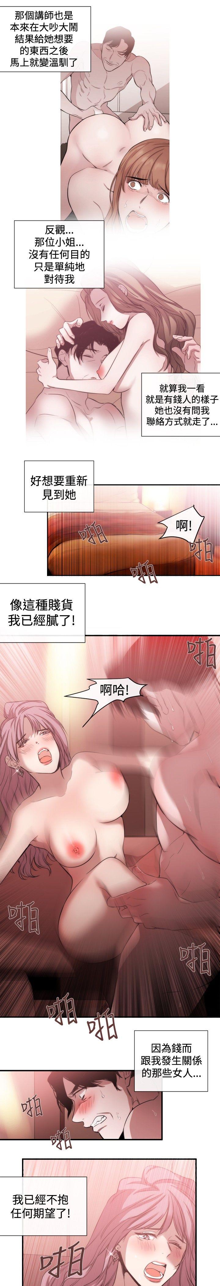 女助教 第37話 第21页