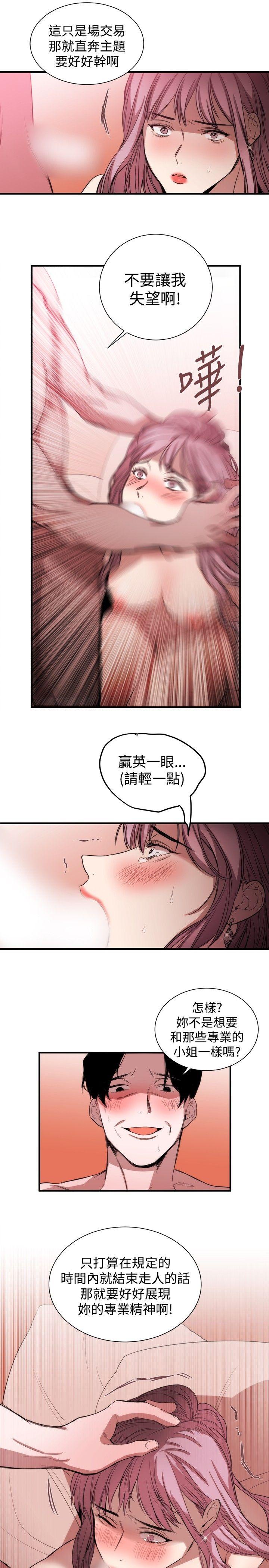 女助教 第37話 第15页