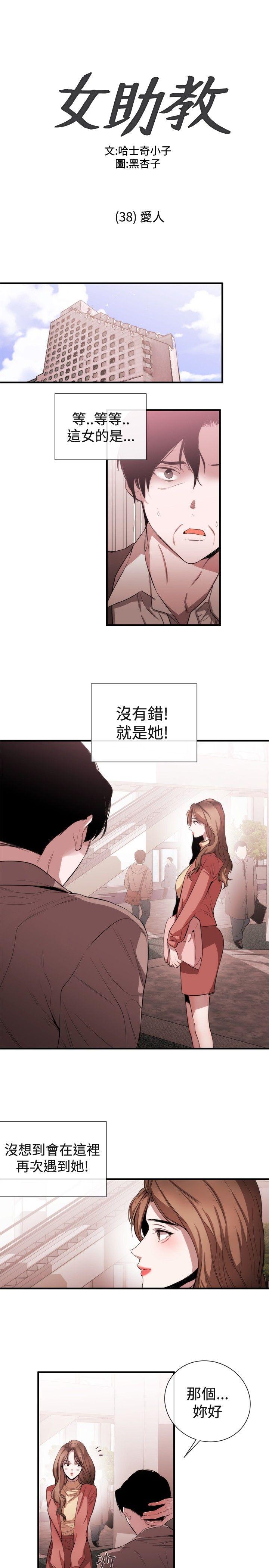 女助教 第38話 第1页