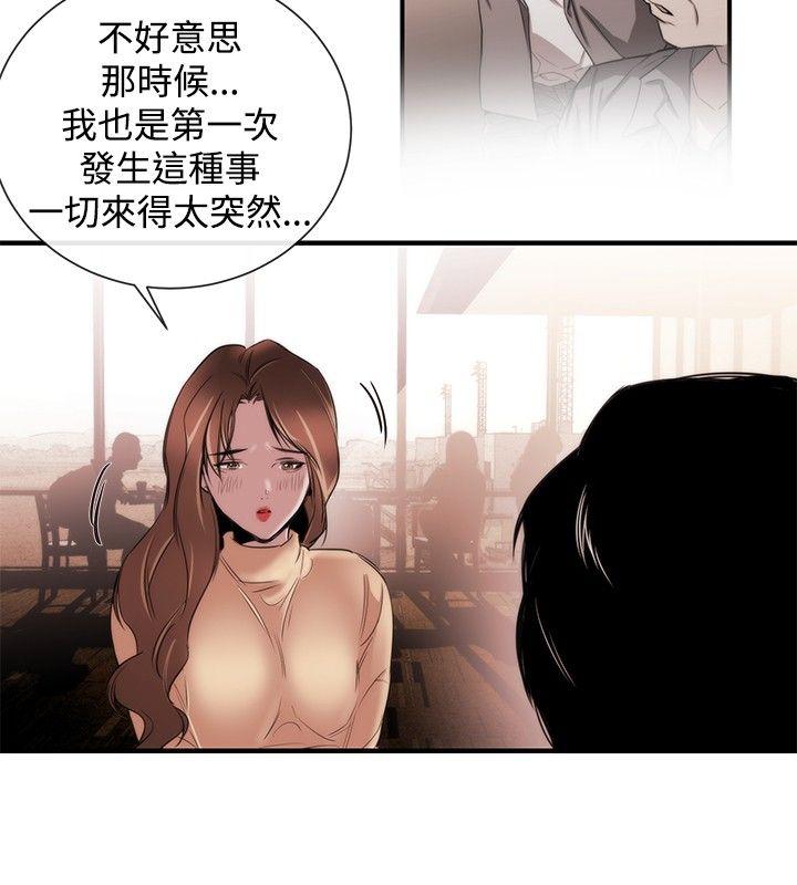 女助教 第38話 第4页